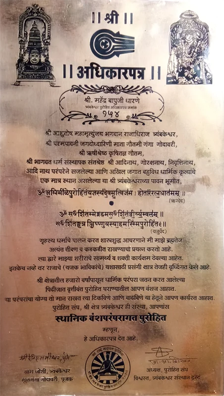 Trimbakeshwar Temple